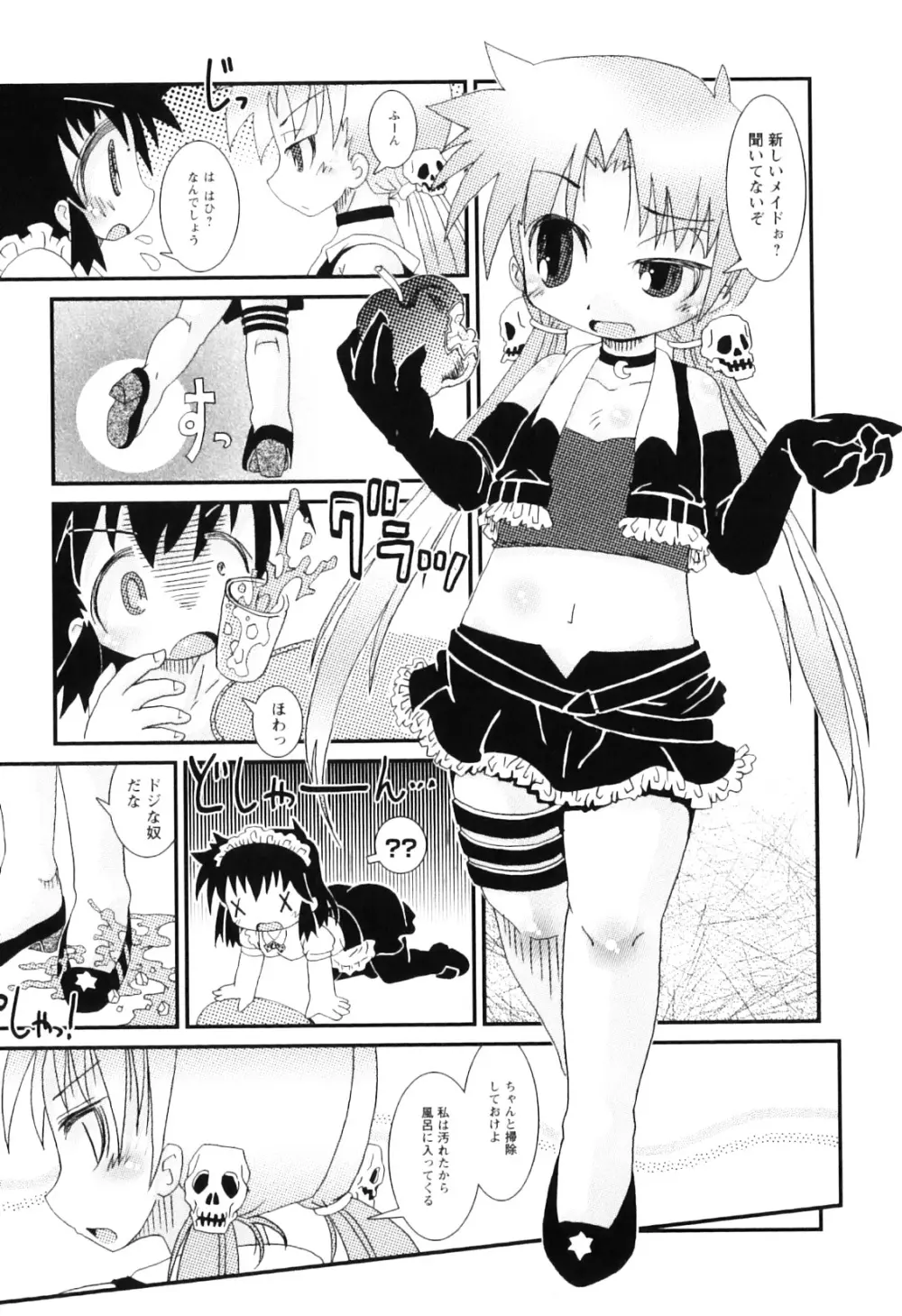 ままごとパンパン Page.111