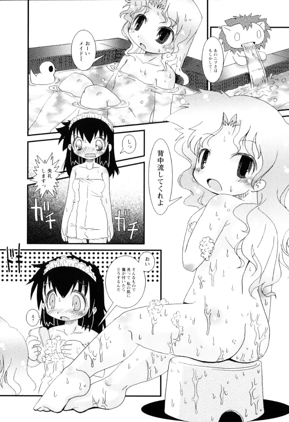 ままごとパンパン Page.112