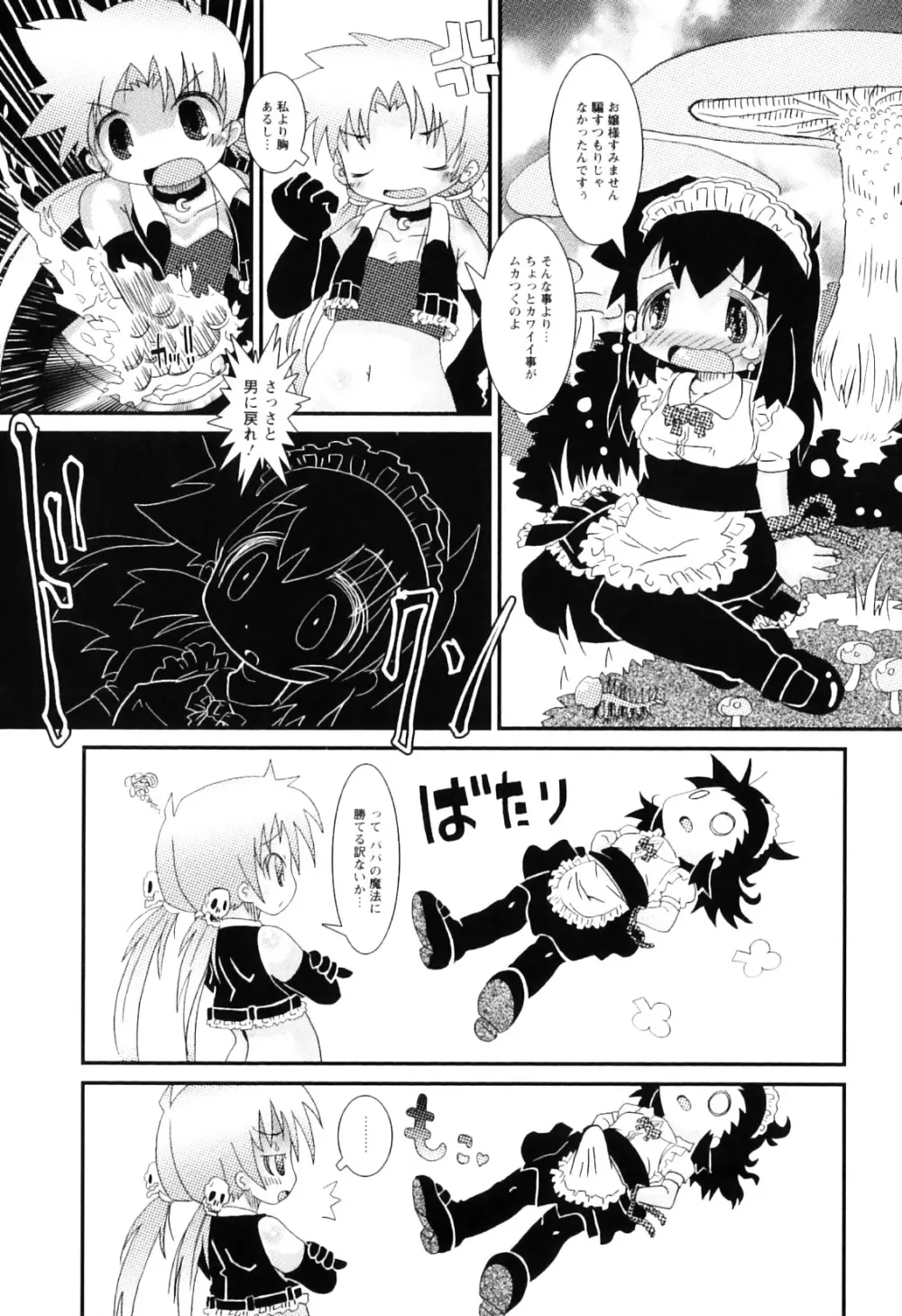 ままごとパンパン Page.116