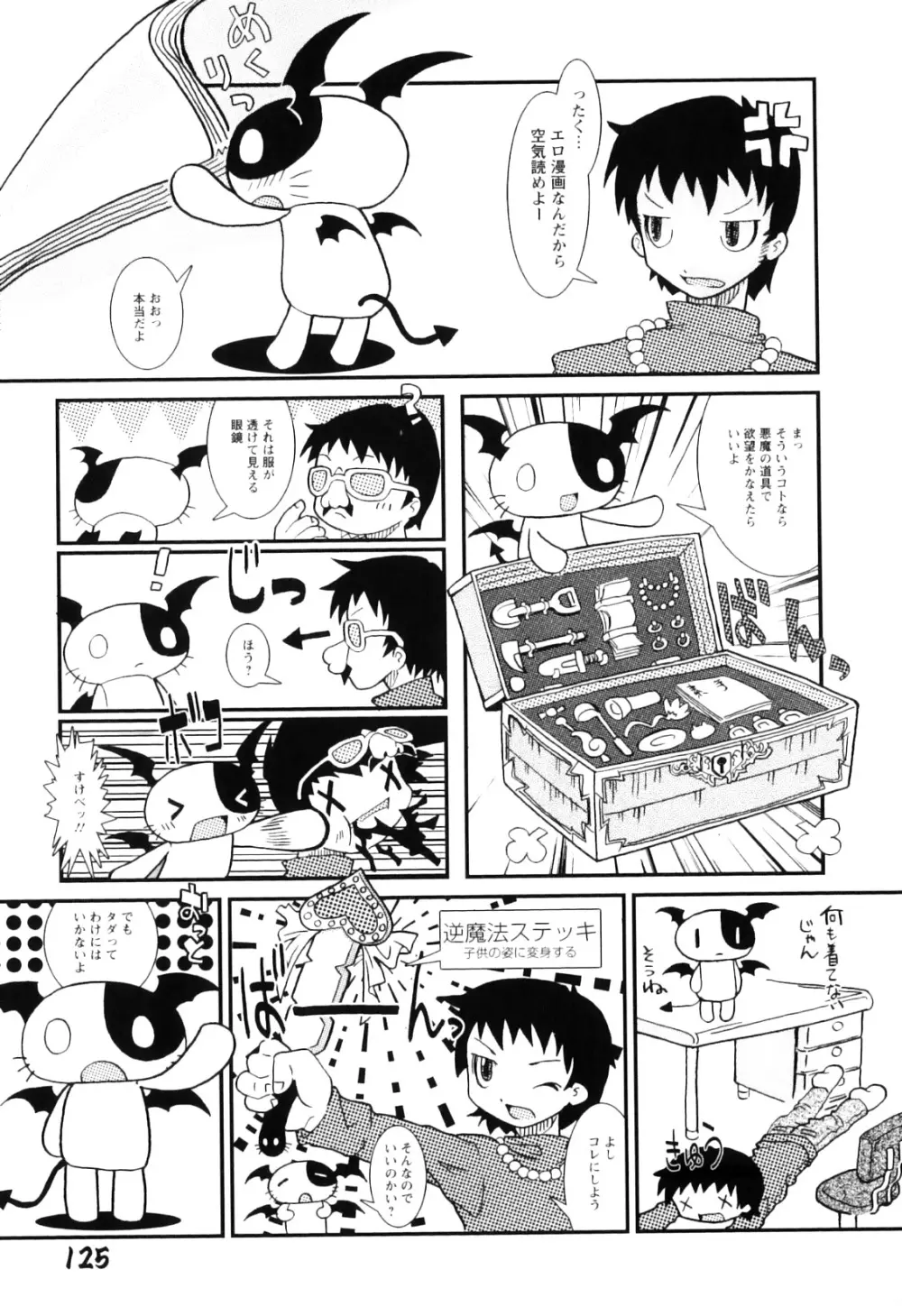 ままごとパンパン Page.129