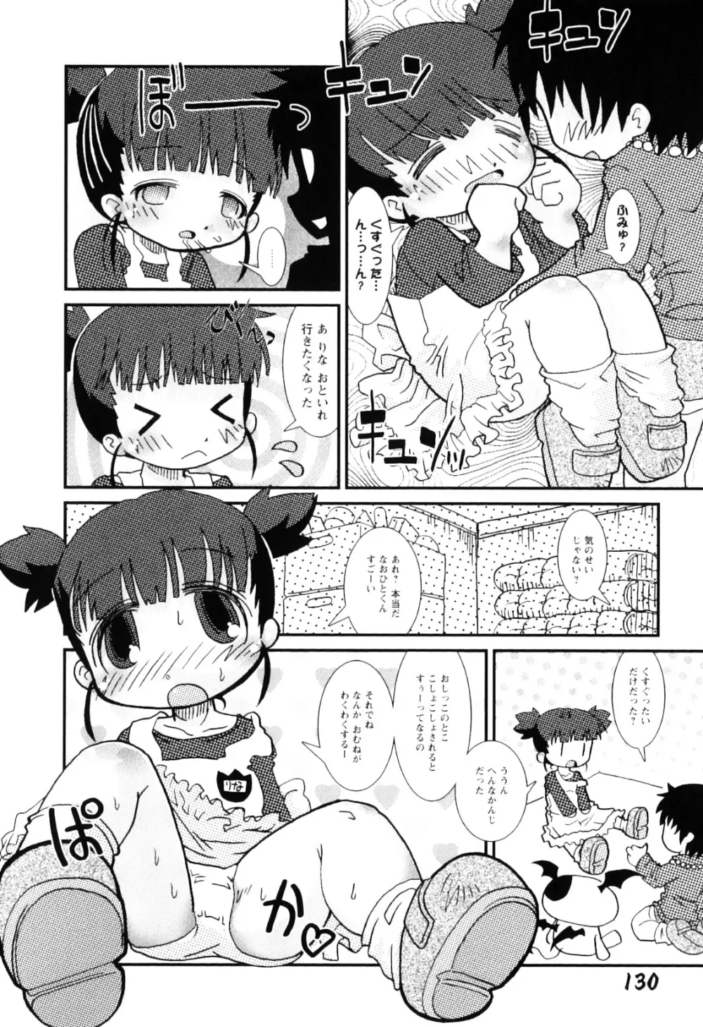 ままごとパンパン Page.134