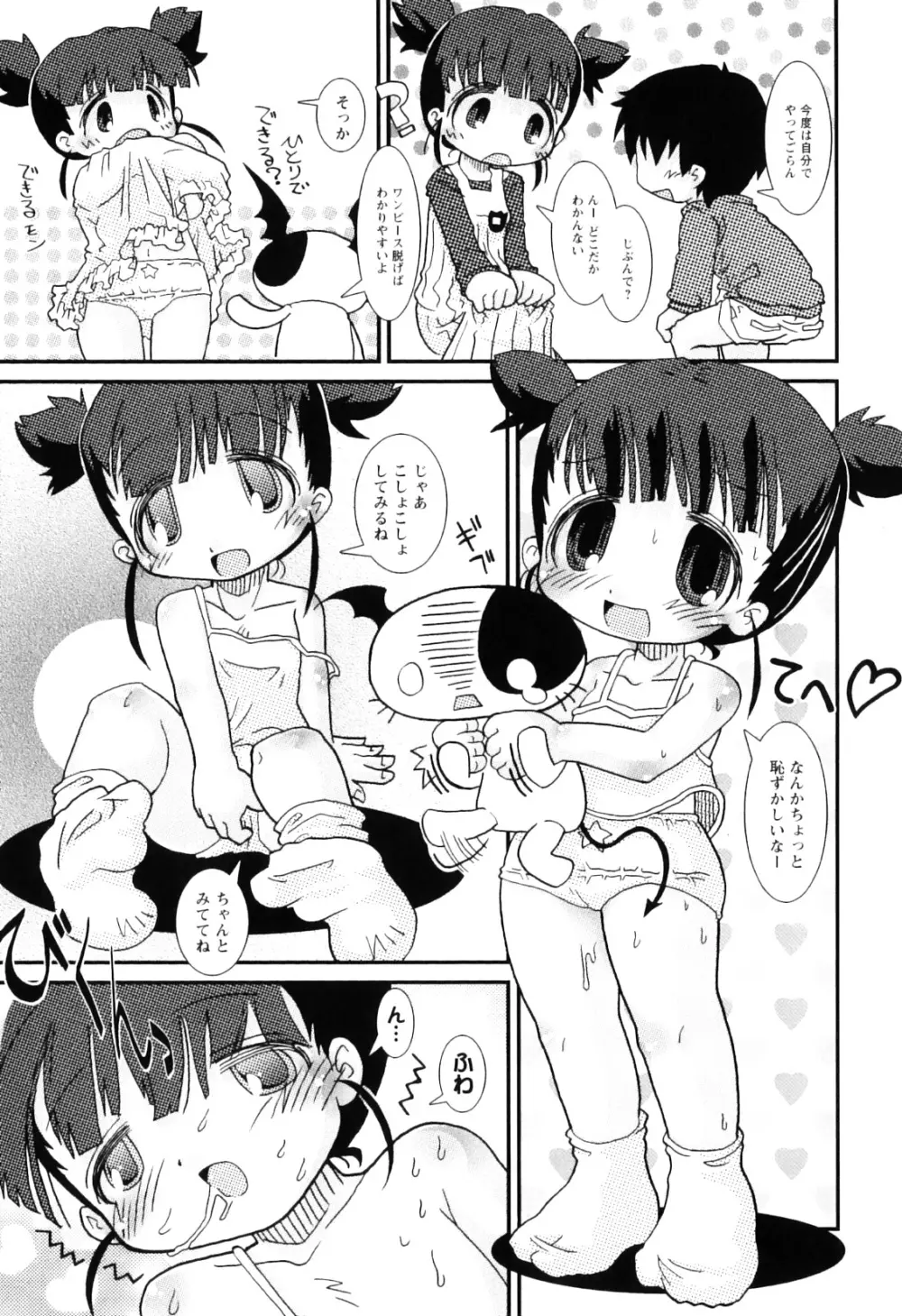 ままごとパンパン Page.135