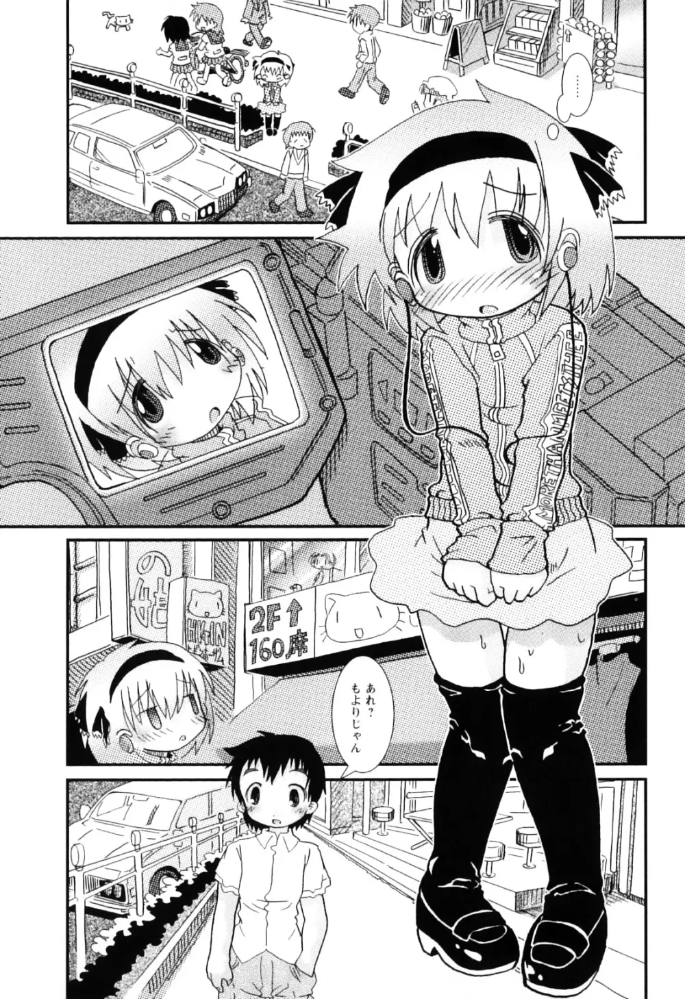 ままごとパンパン Page.28