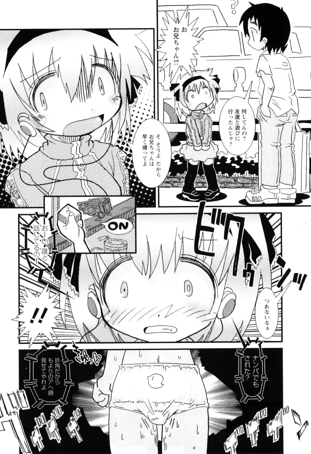 ままごとパンパン Page.29