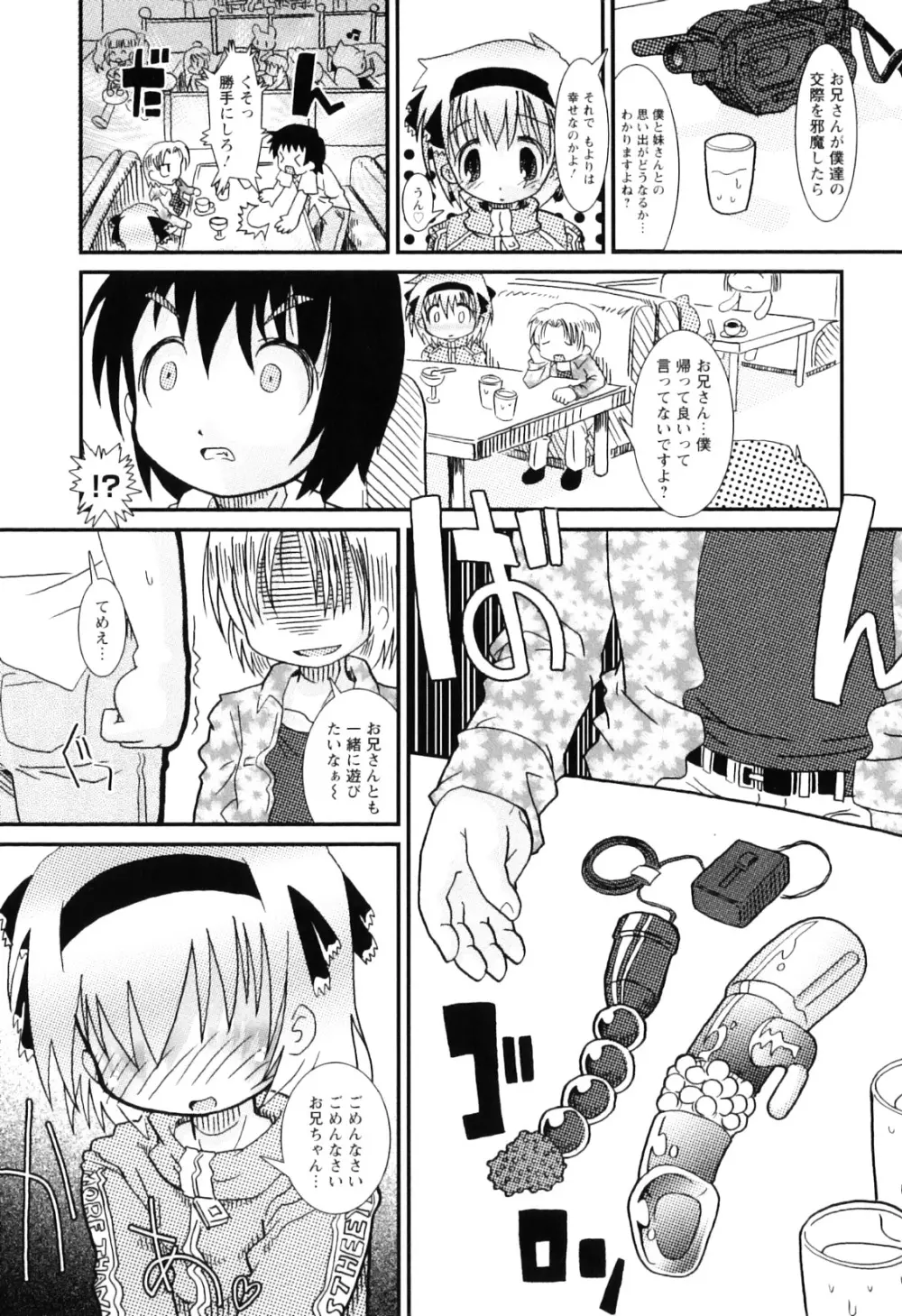 ままごとパンパン Page.36