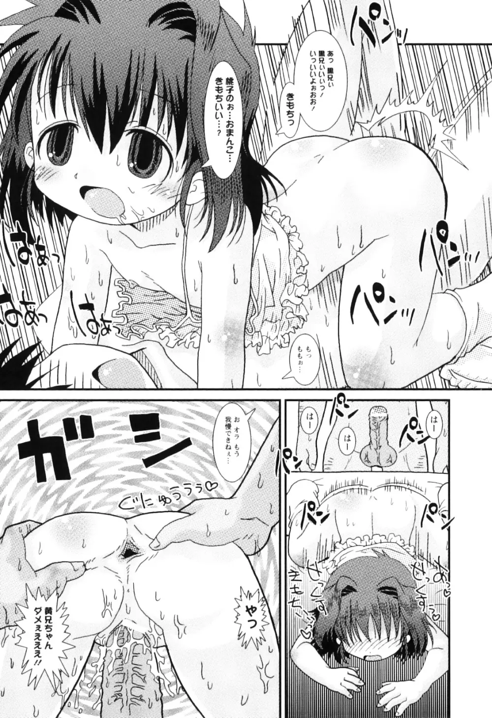 ままごとパンパン Page.55