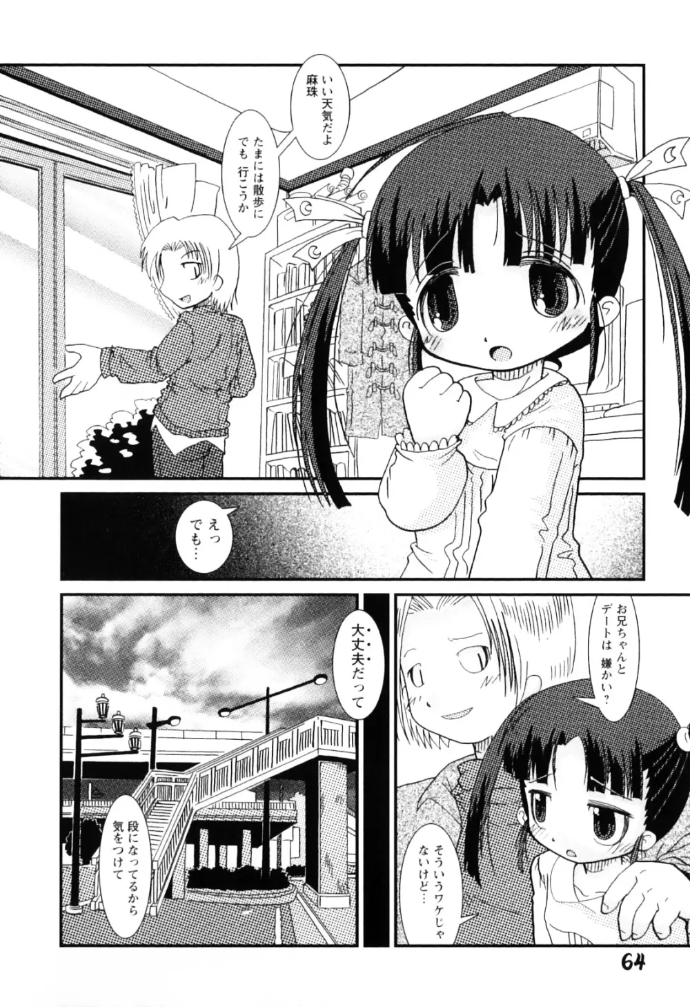 ままごとパンパン Page.68