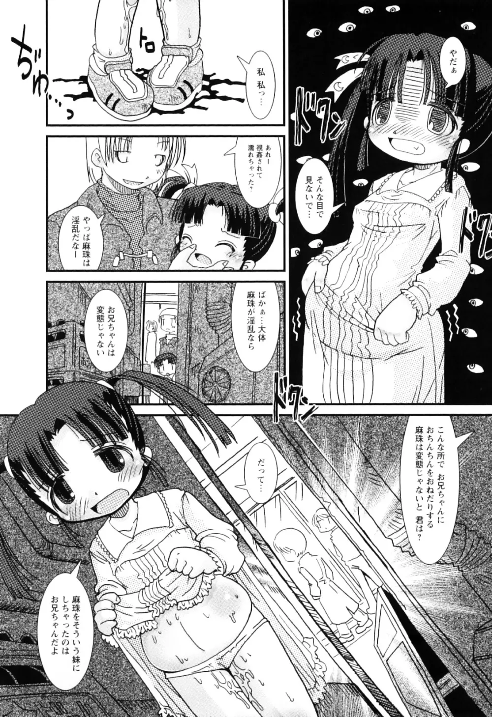 ままごとパンパン Page.72