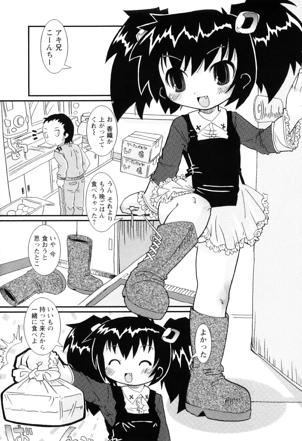 ままごとパンパン Page.8