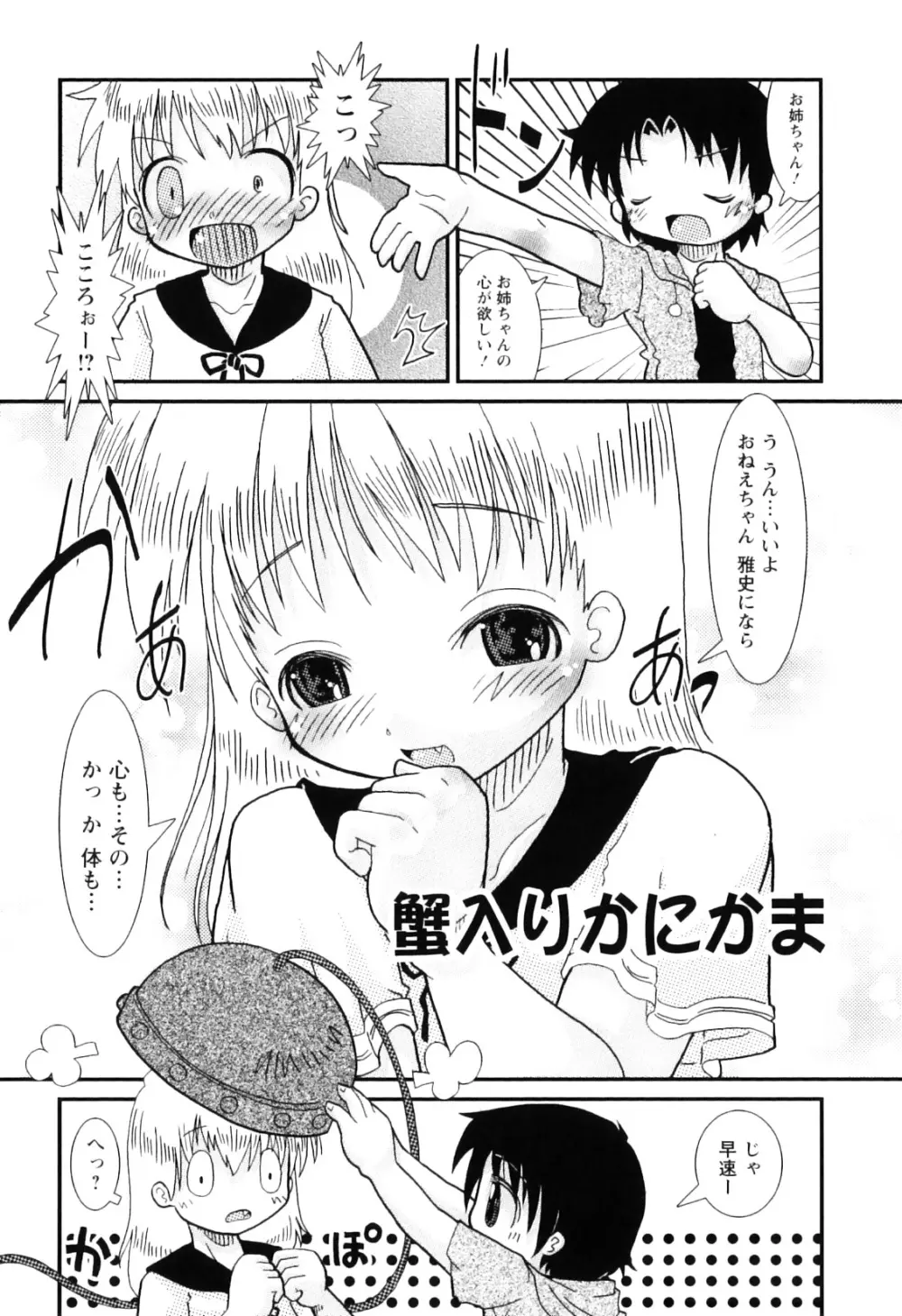 ままごとパンパン Page.87