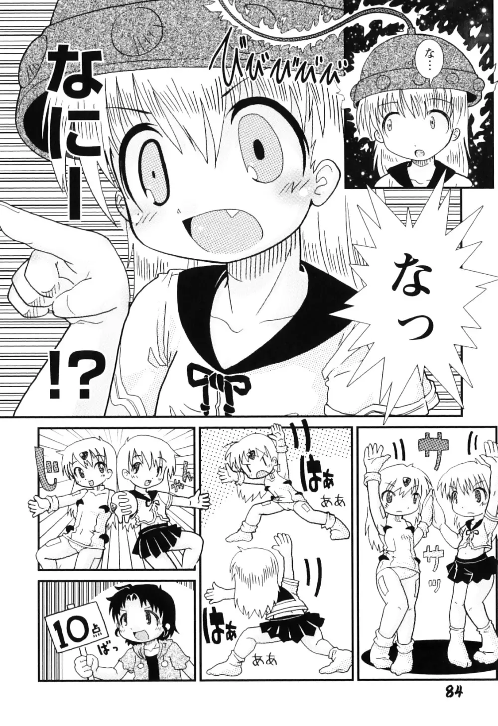 ままごとパンパン Page.88