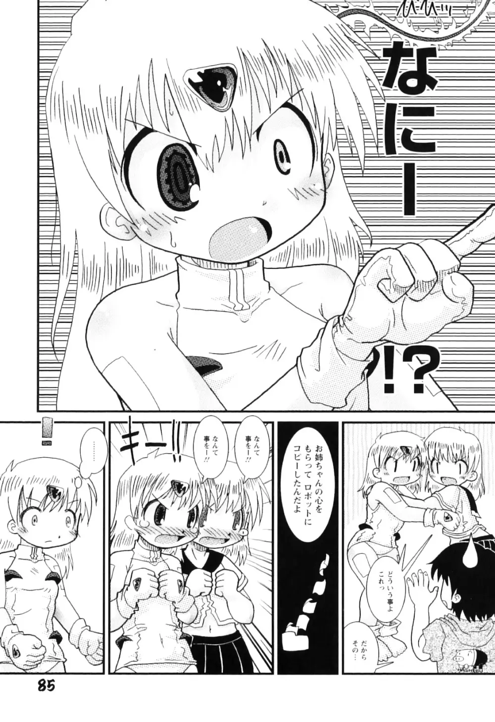 ままごとパンパン Page.89