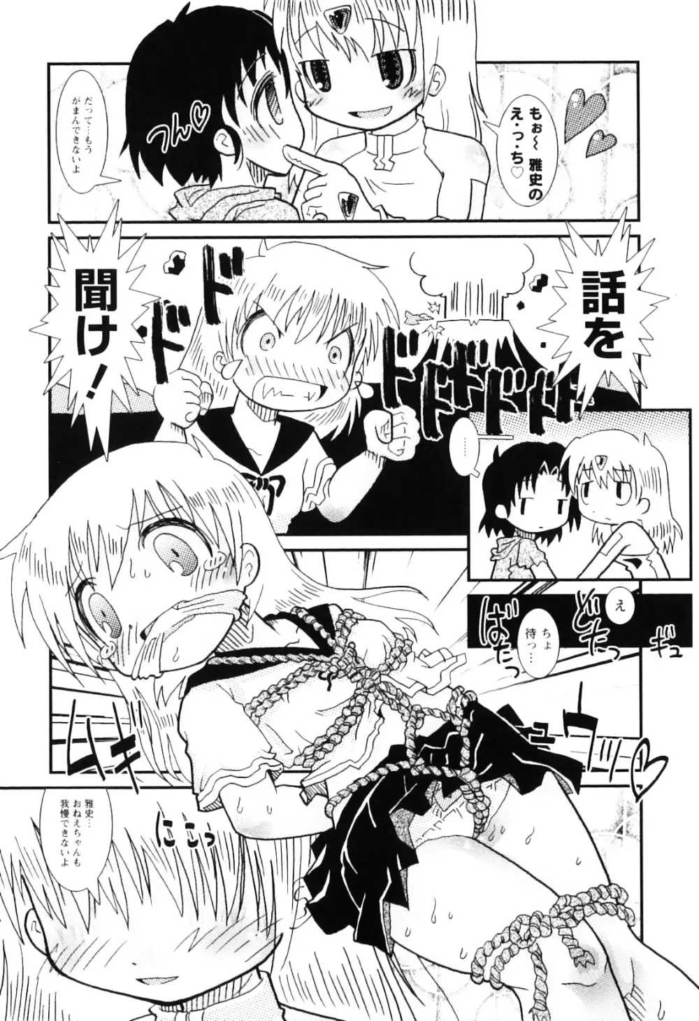 ままごとパンパン Page.91