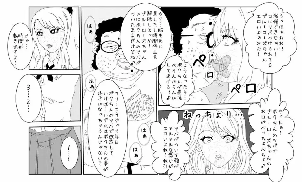 洗脳教育室〜ブルー○ーズ編〜 Page.11