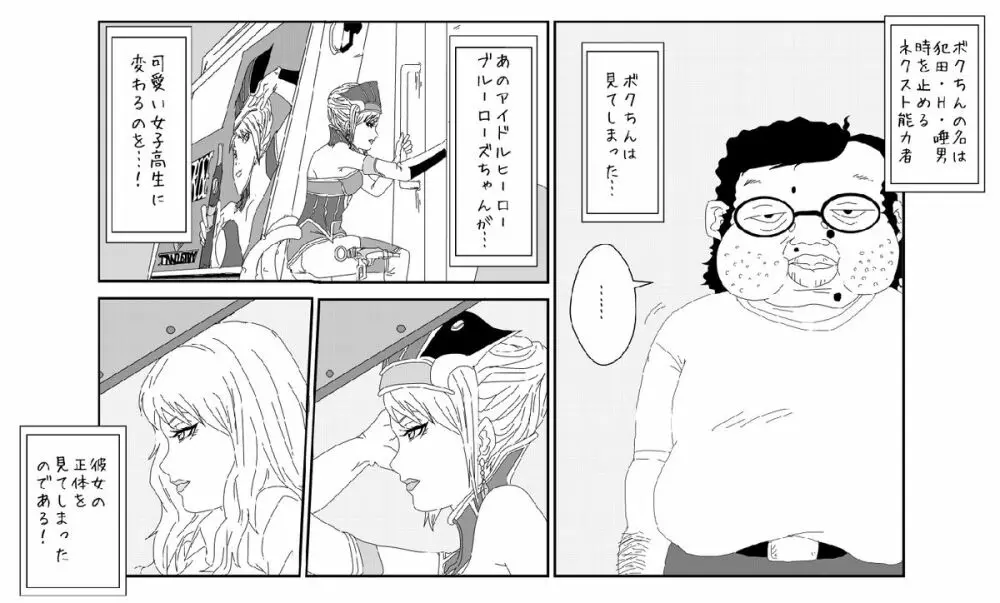 洗脳教育室〜ブルー○ーズ編〜 Page.2