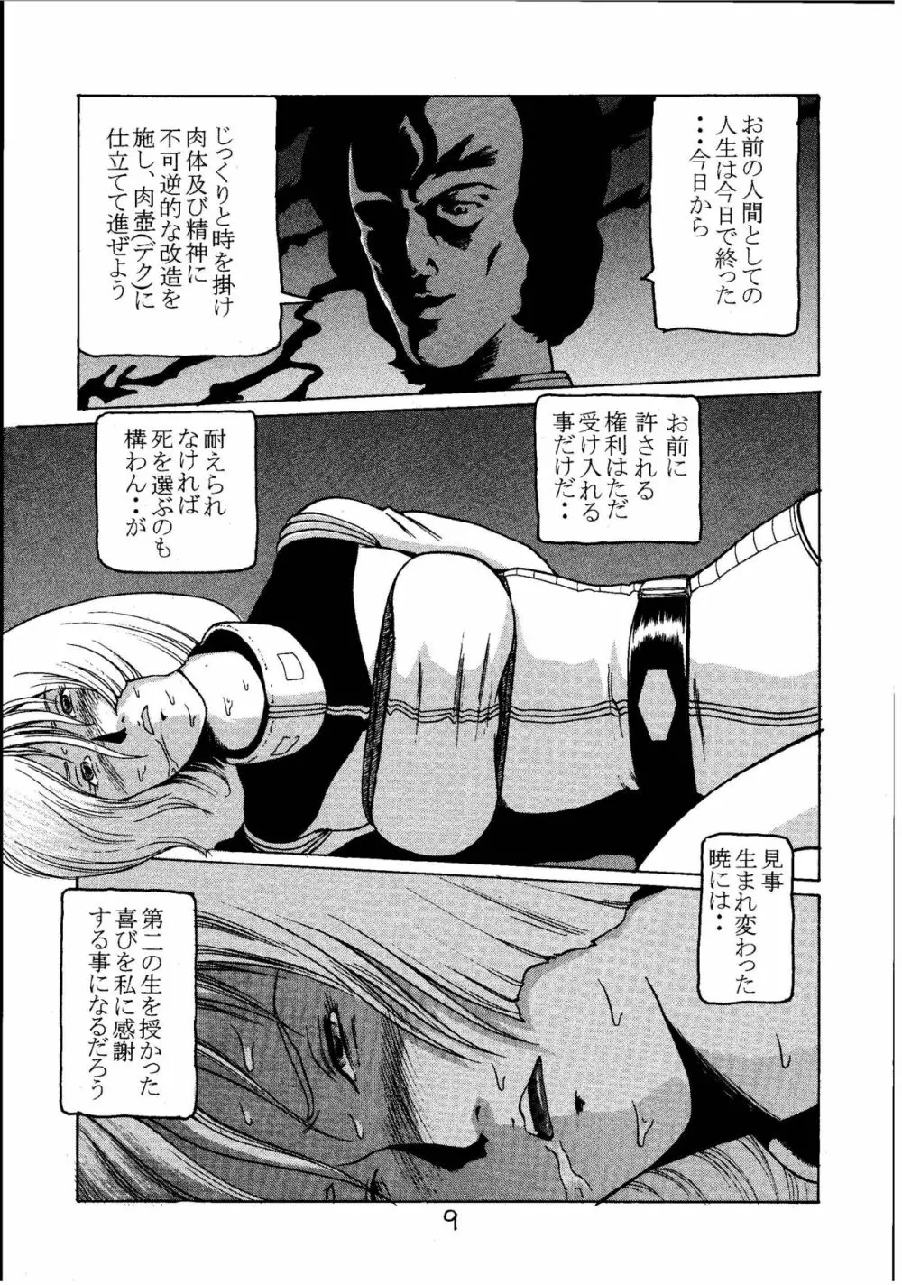 キンパツエース Page.8