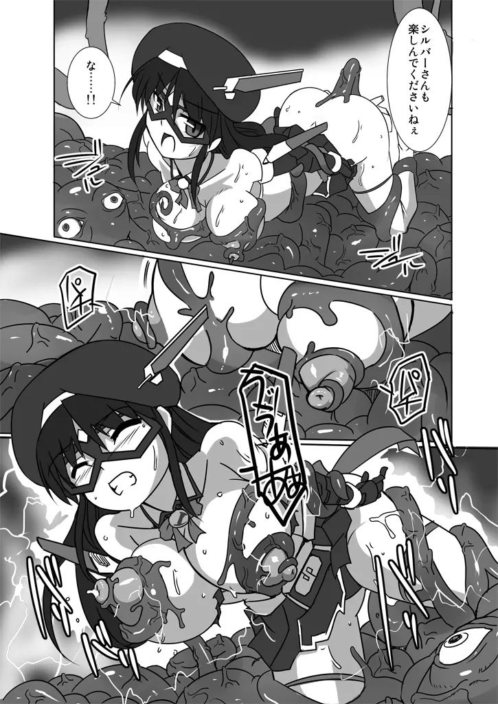 新・科學闘姫シルバーライナ 07 Page.12