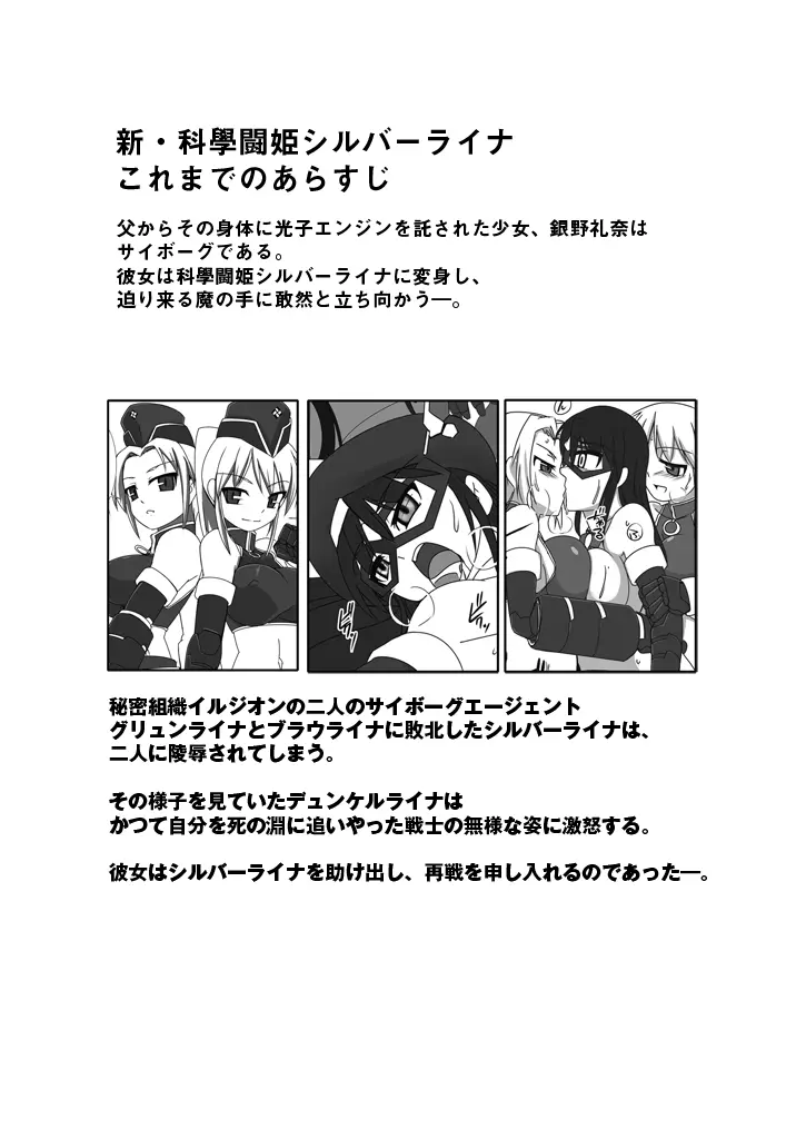 新・科學闘姫シルバーライナ 07 Page.3