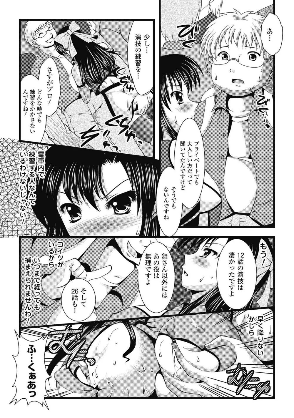 エロコロジー Page.11