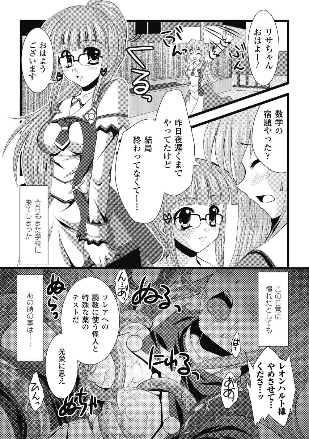 エロコロジー Page.121