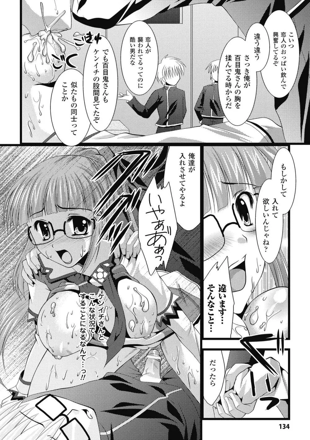 エロコロジー Page.134