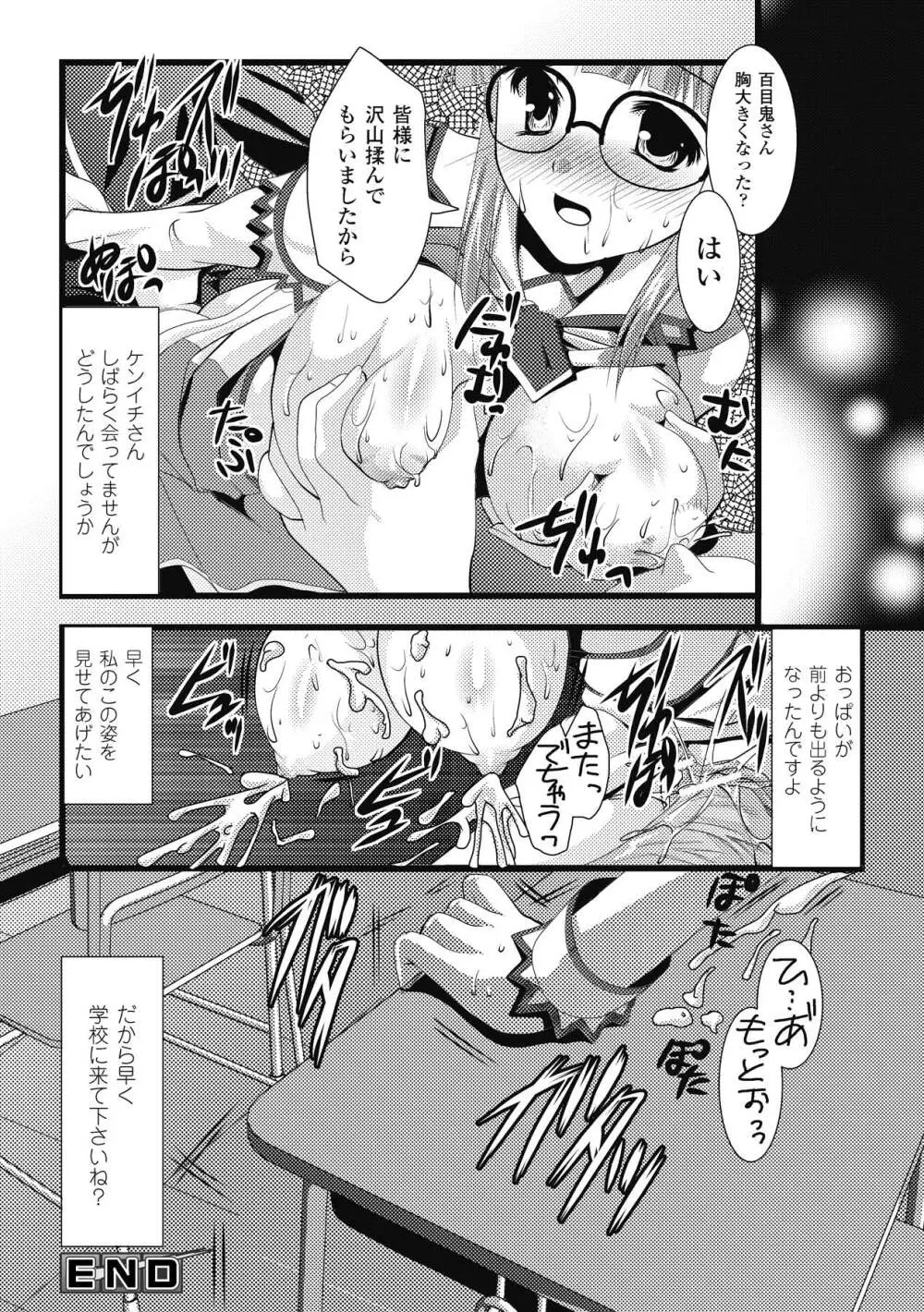 エロコロジー Page.140