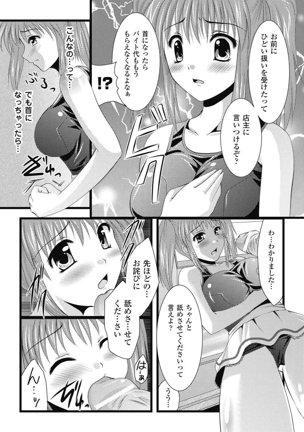 エロコロジー Page.51