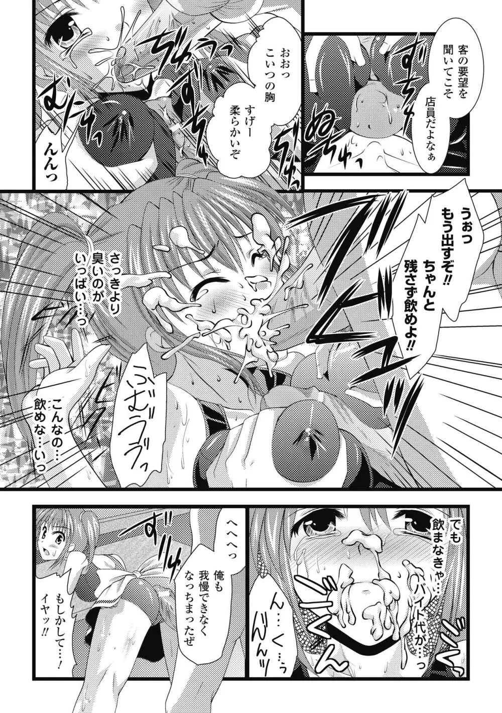 エロコロジー Page.53