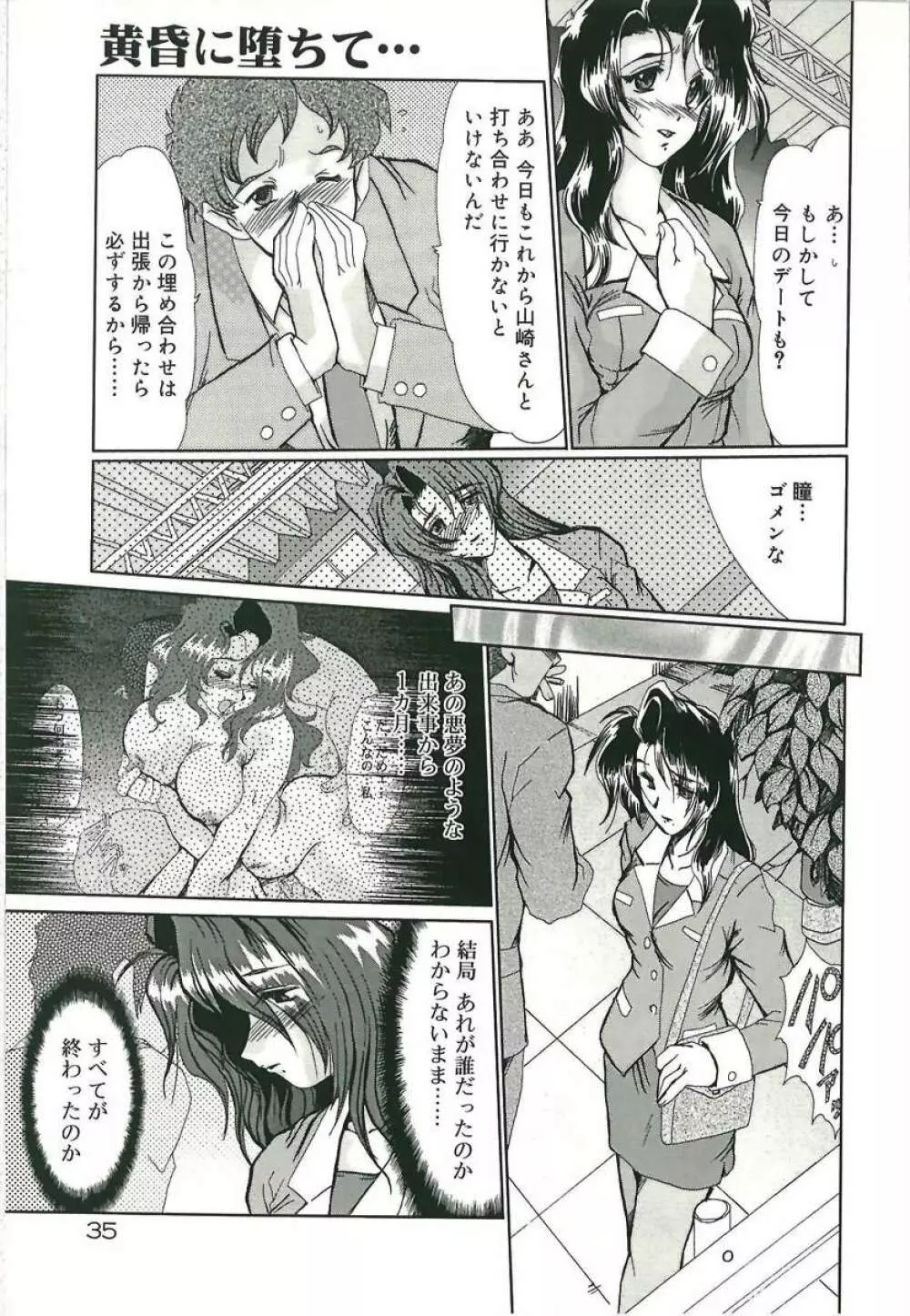 黄昏に堕ちて･･･ Page.37