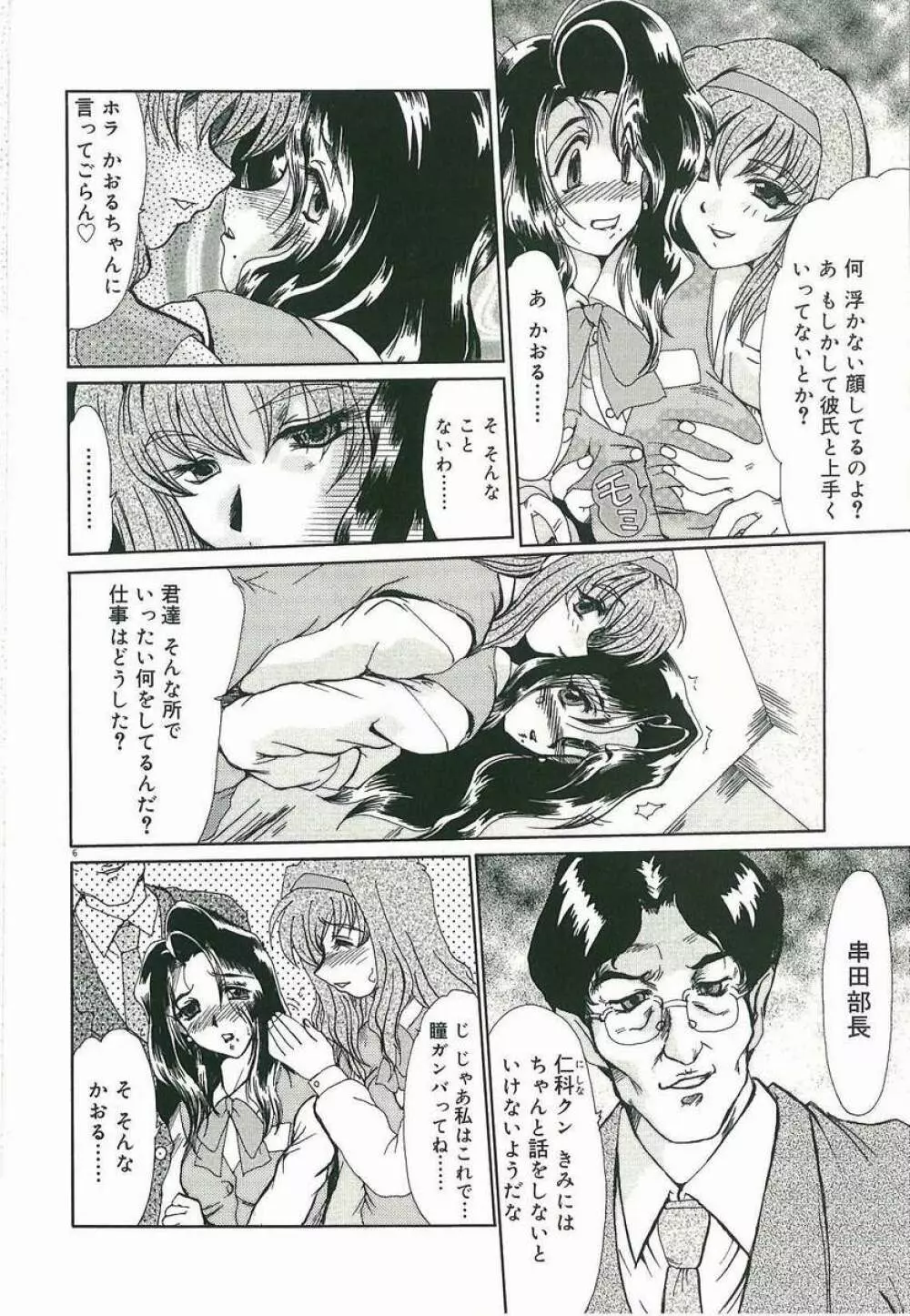 黄昏に堕ちて･･･ Page.8