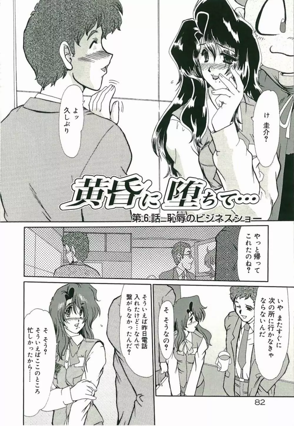 黄昏に堕ちて･･･ Page.84