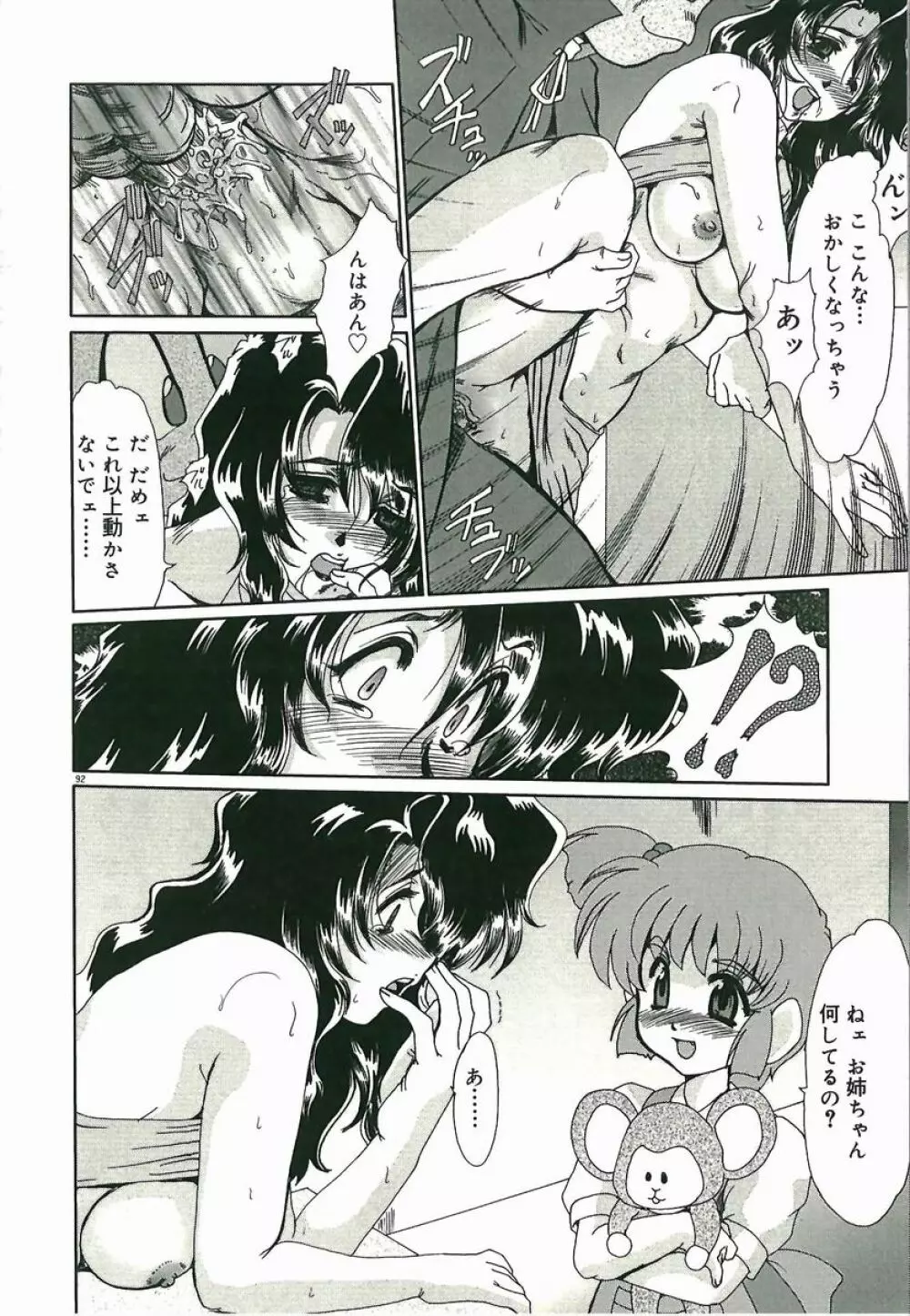 黄昏に堕ちて･･･ Page.94