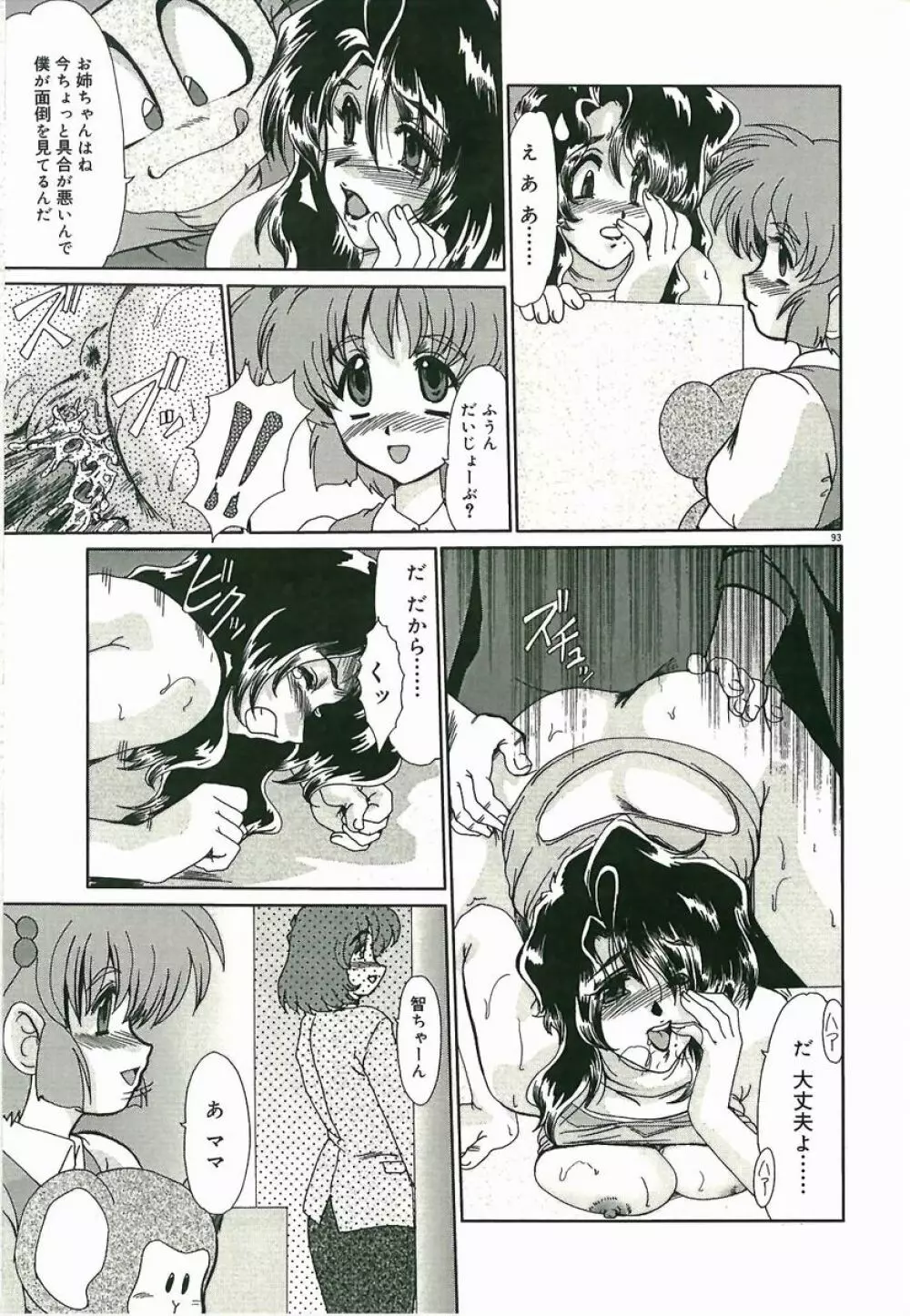 黄昏に堕ちて･･･ Page.95