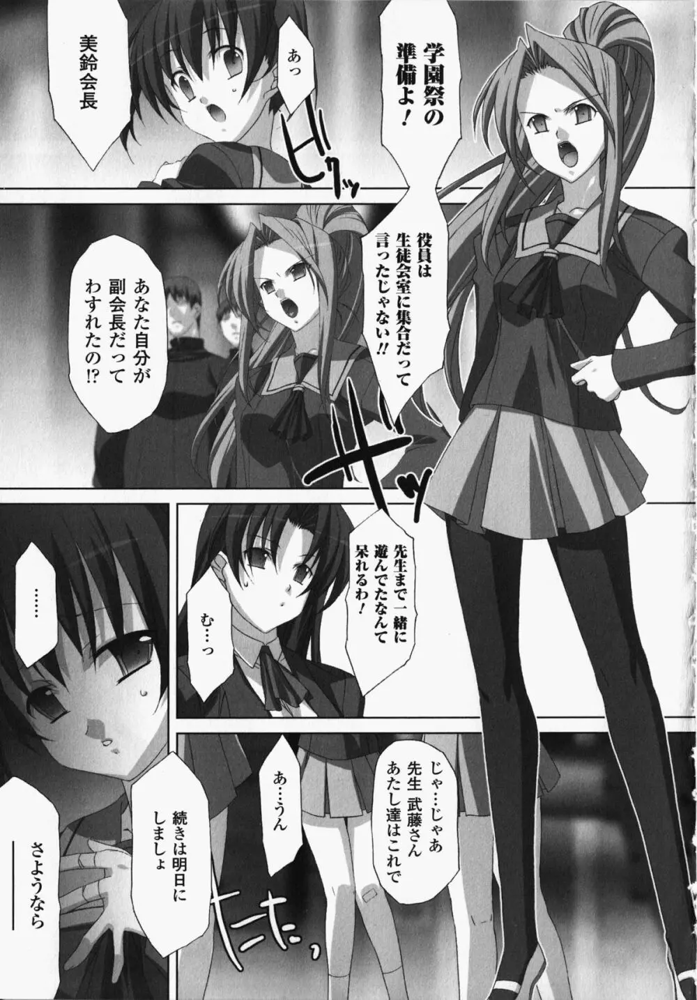 女教師アンソロジーコミックス Page.107