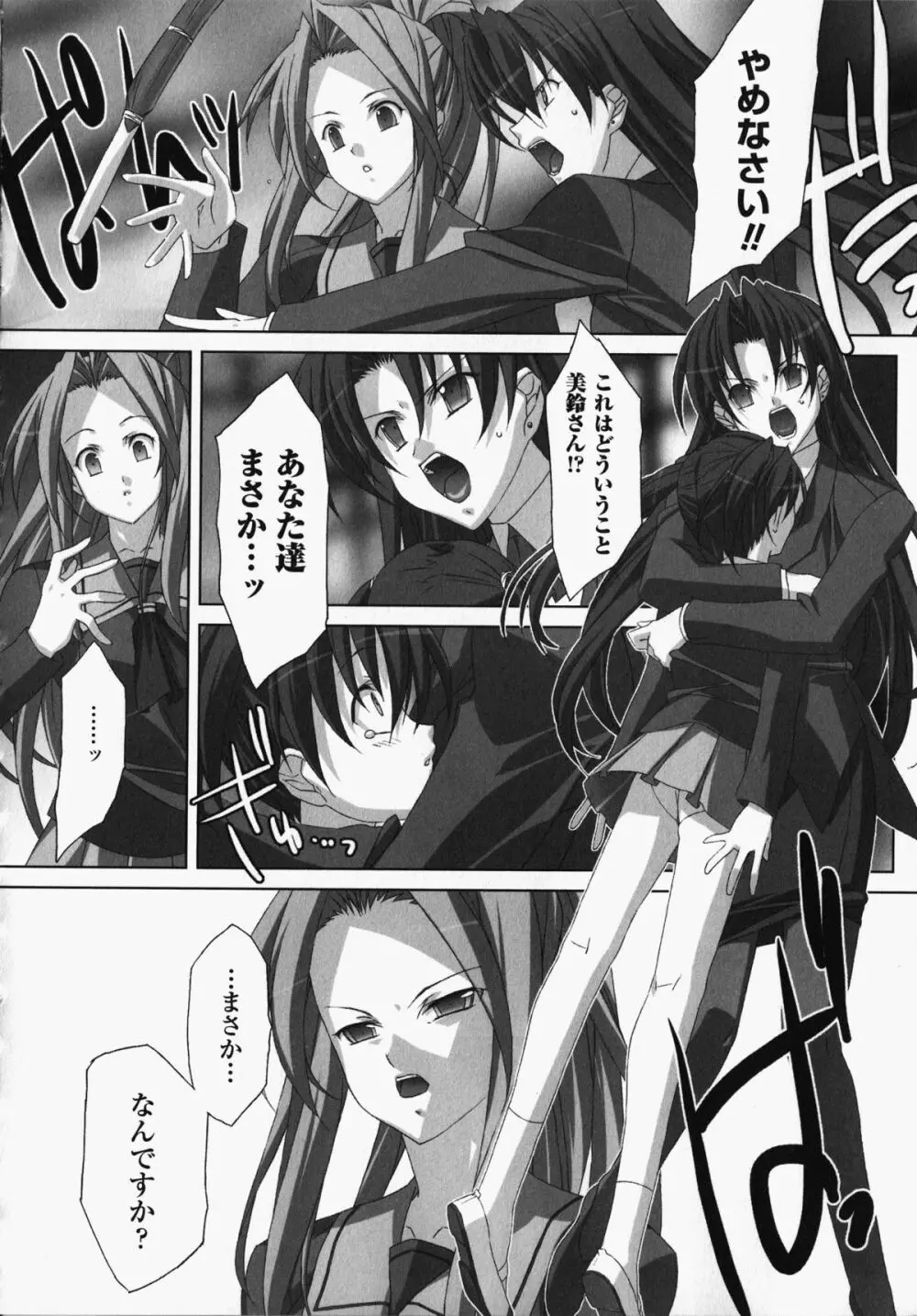 女教師アンソロジーコミックス Page.110