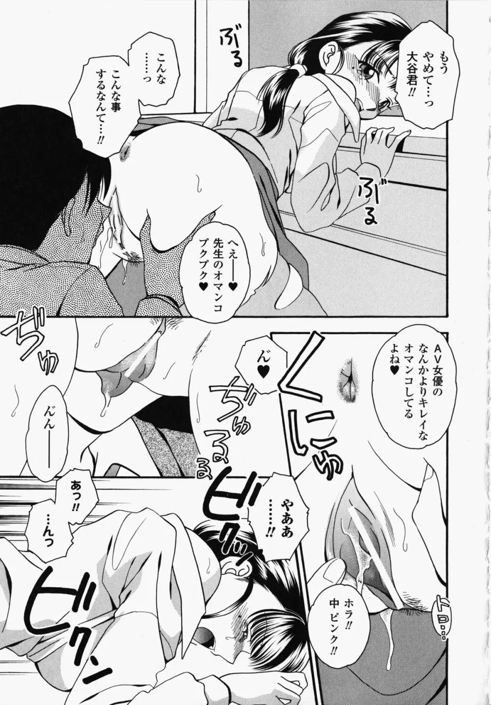 女教師アンソロジーコミックス Page.137