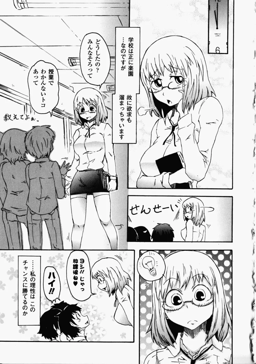 女教師アンソロジーコミックス Page.147