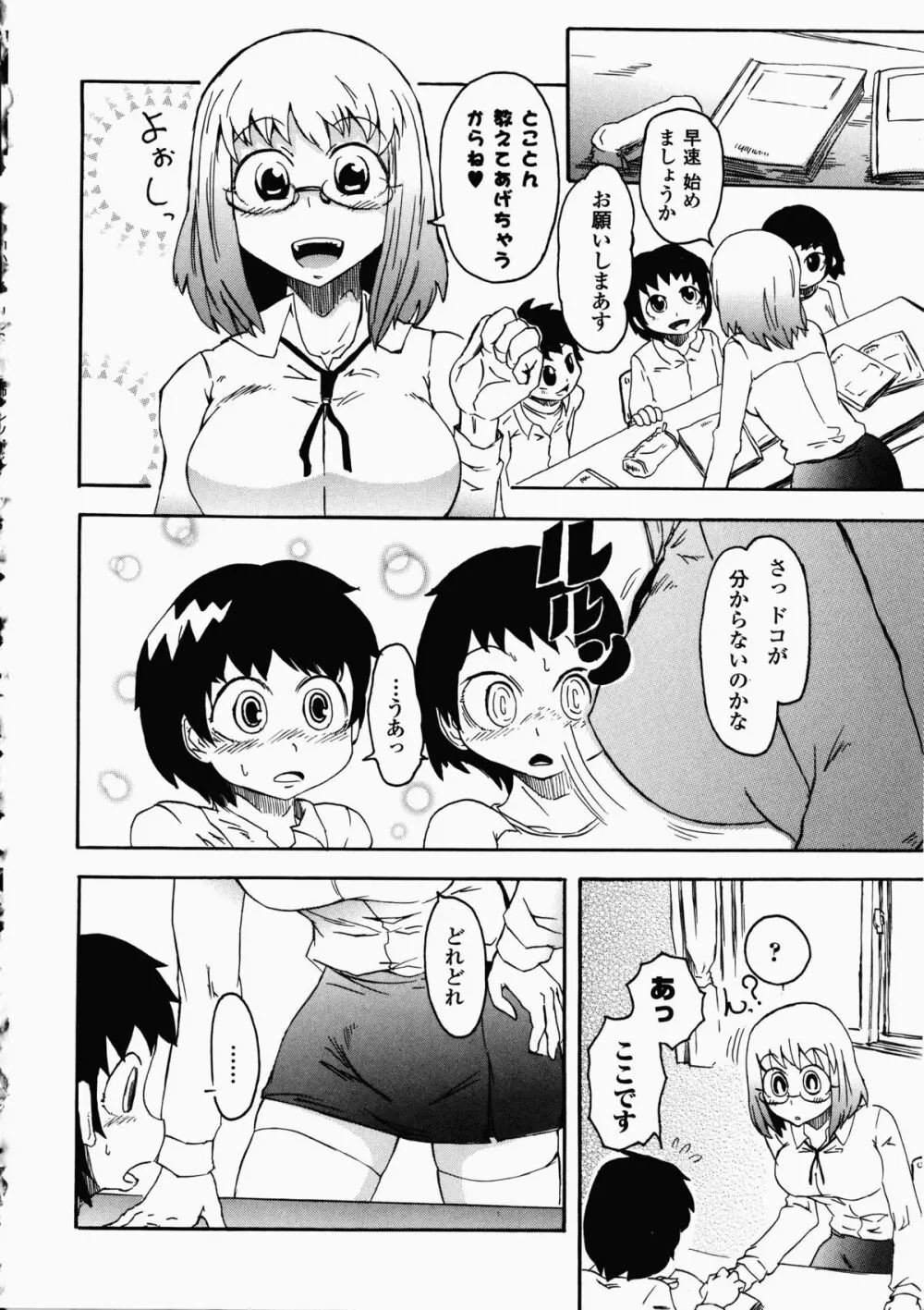 女教師アンソロジーコミックス Page.148