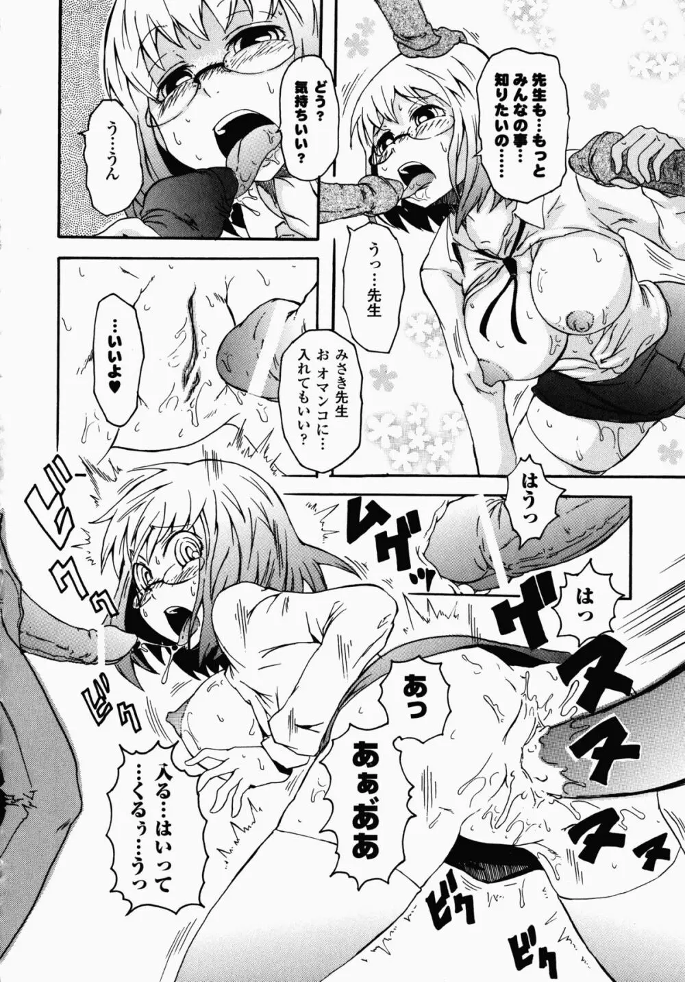 女教師アンソロジーコミックス Page.158