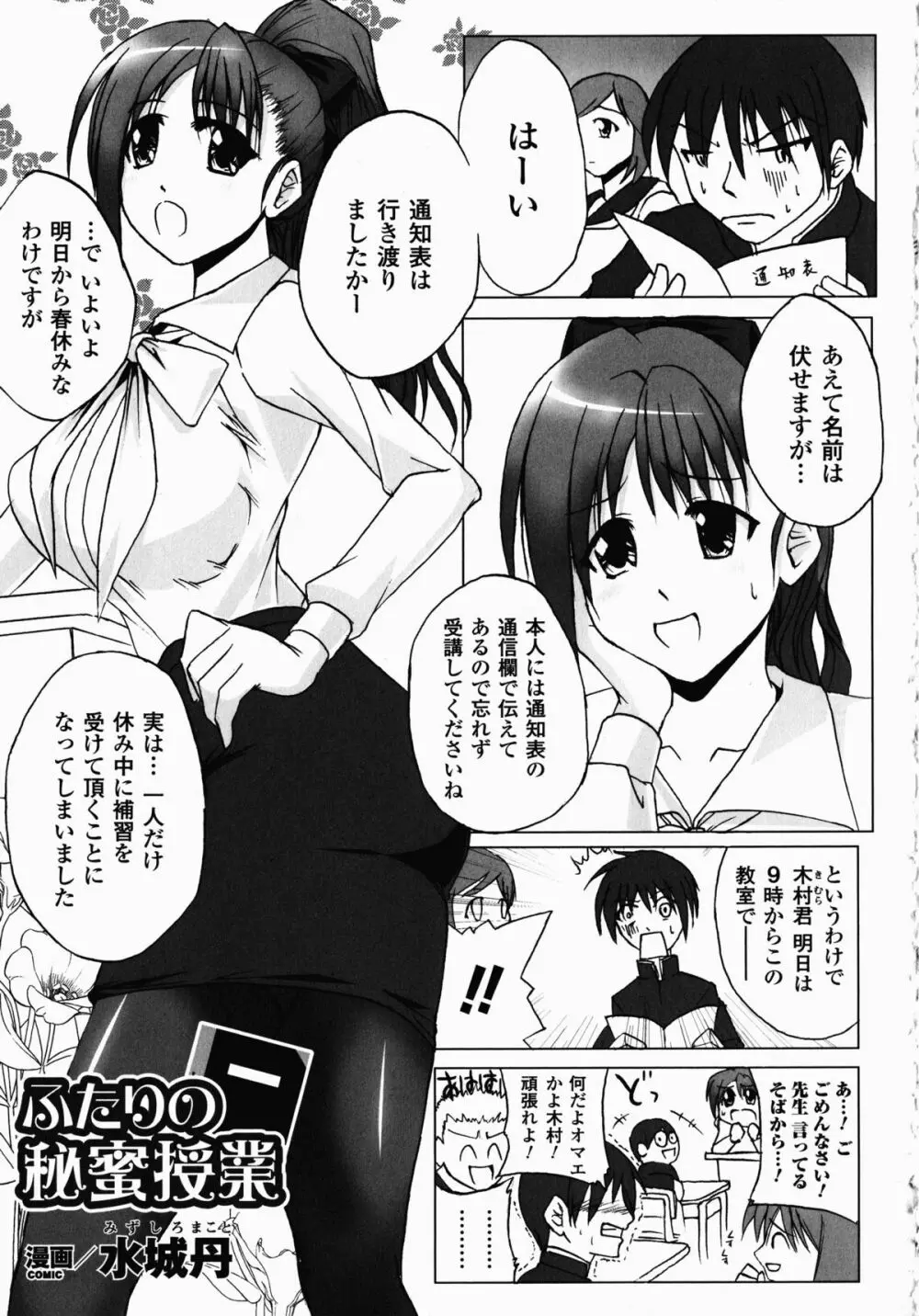 女教師アンソロジーコミックス Page.177