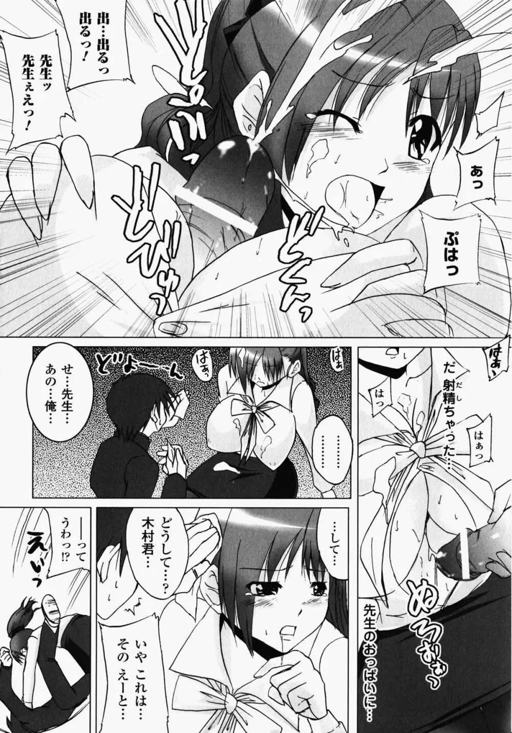 女教師アンソロジーコミックス Page.186