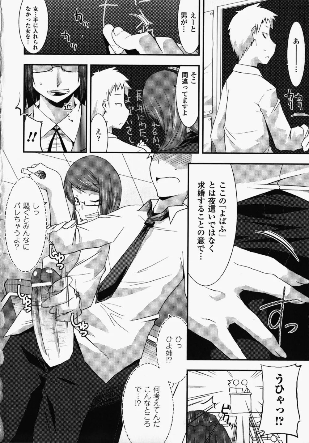 女教師アンソロジーコミックス Page.29