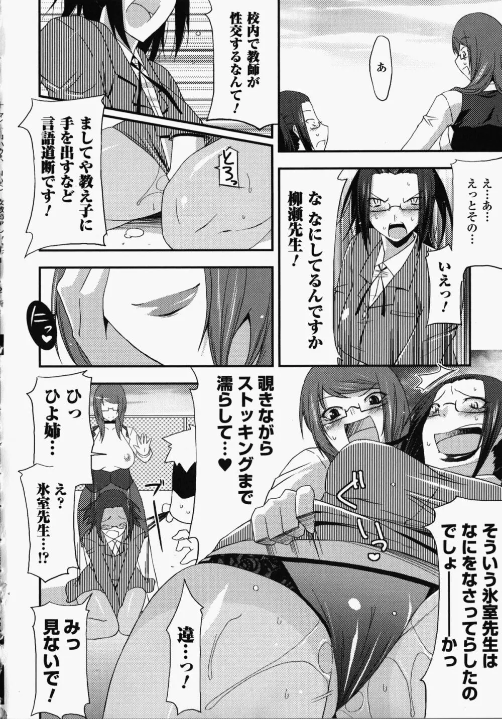 女教師アンソロジーコミックス Page.37