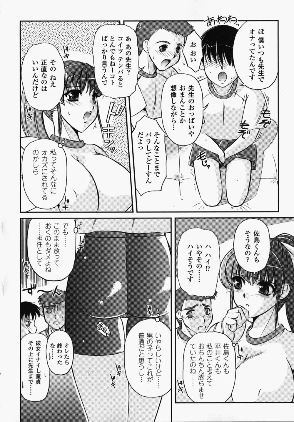 女教師アンソロジーコミックス Page.47