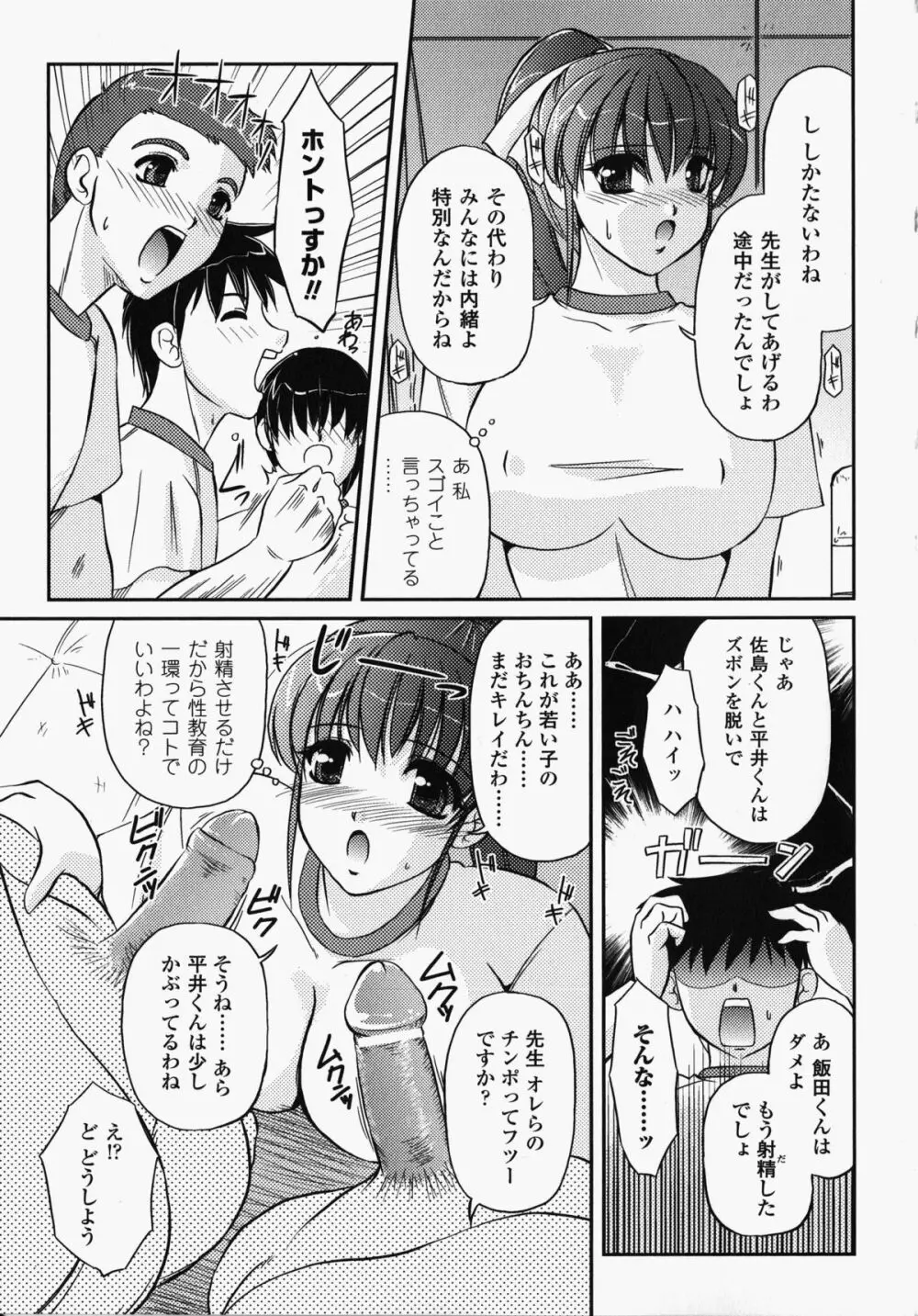 女教師アンソロジーコミックス Page.48