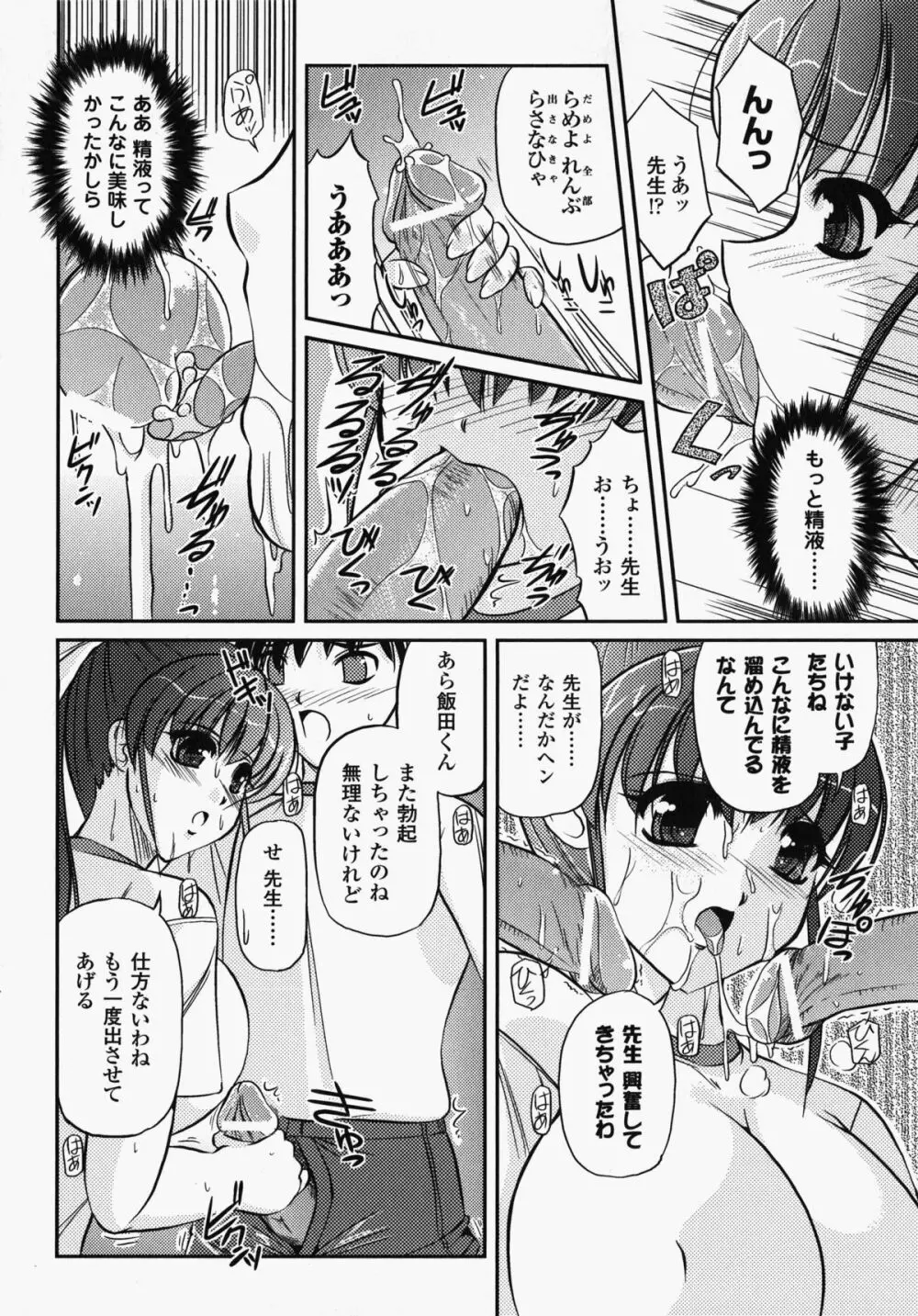 女教師アンソロジーコミックス Page.51