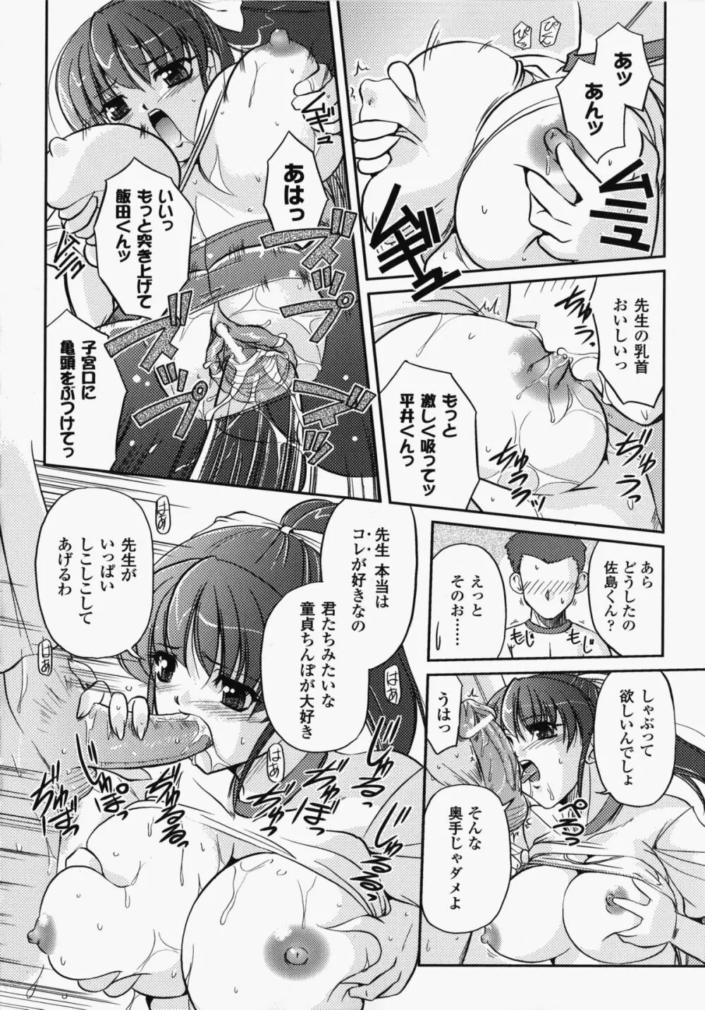 女教師アンソロジーコミックス Page.57