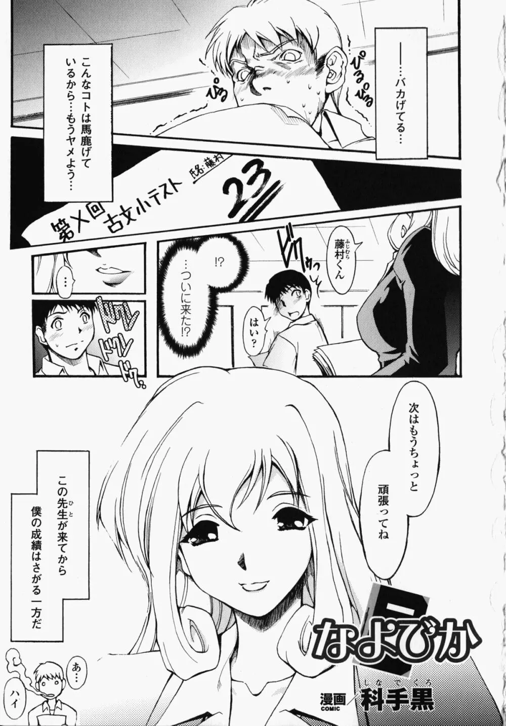 女教師アンソロジーコミックス Page.62