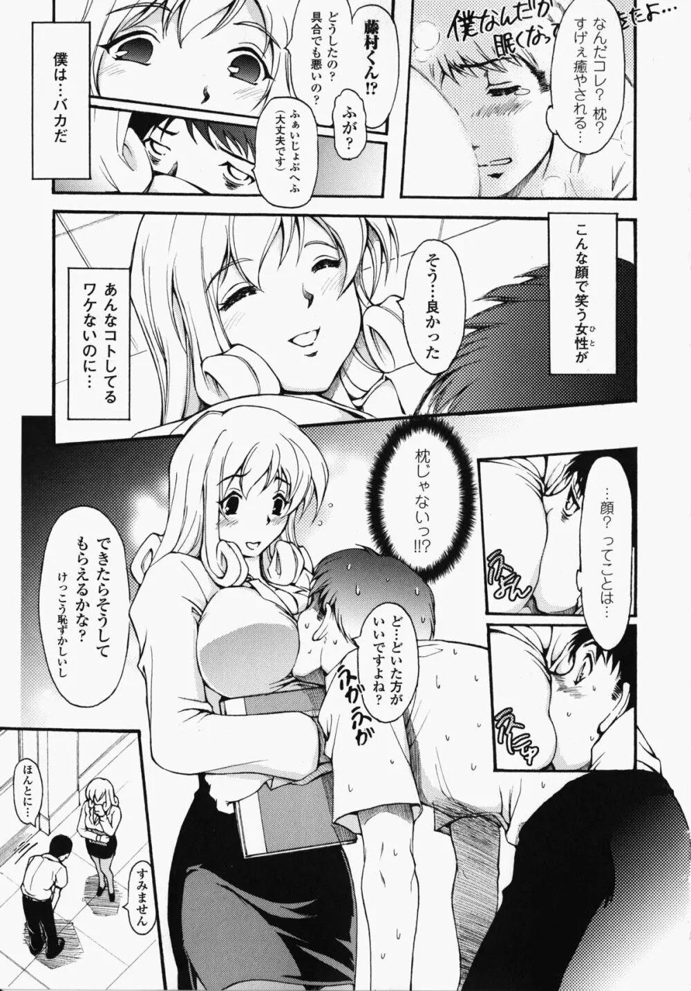 女教師アンソロジーコミックス Page.66