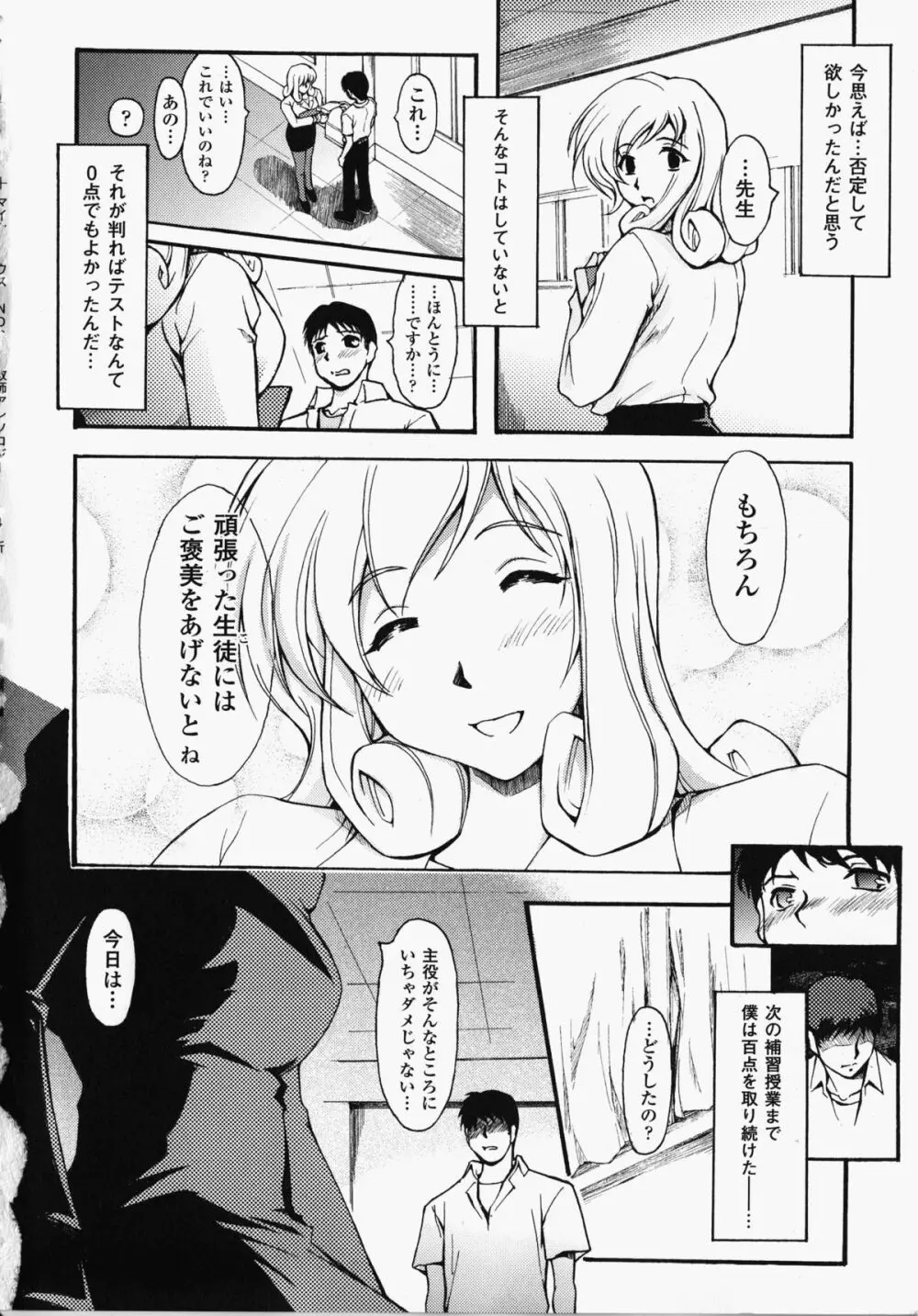 女教師アンソロジーコミックス Page.69